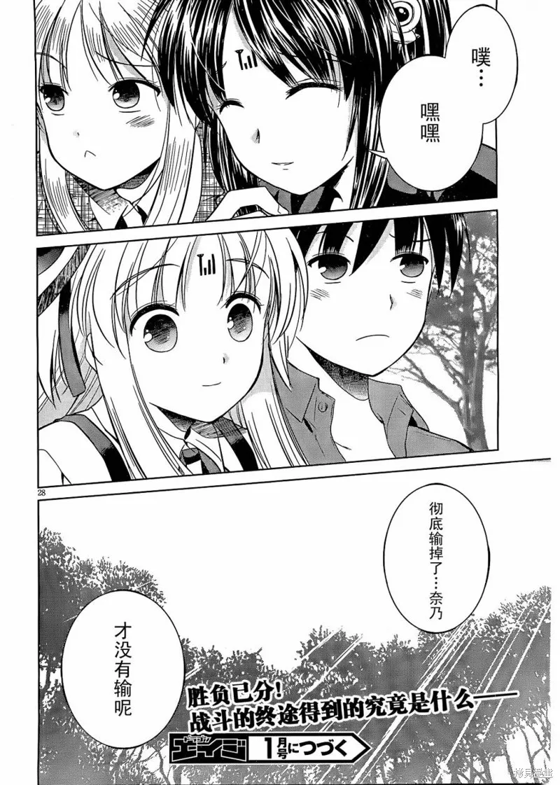 戰鬥！手機娘,第10话,第28张
