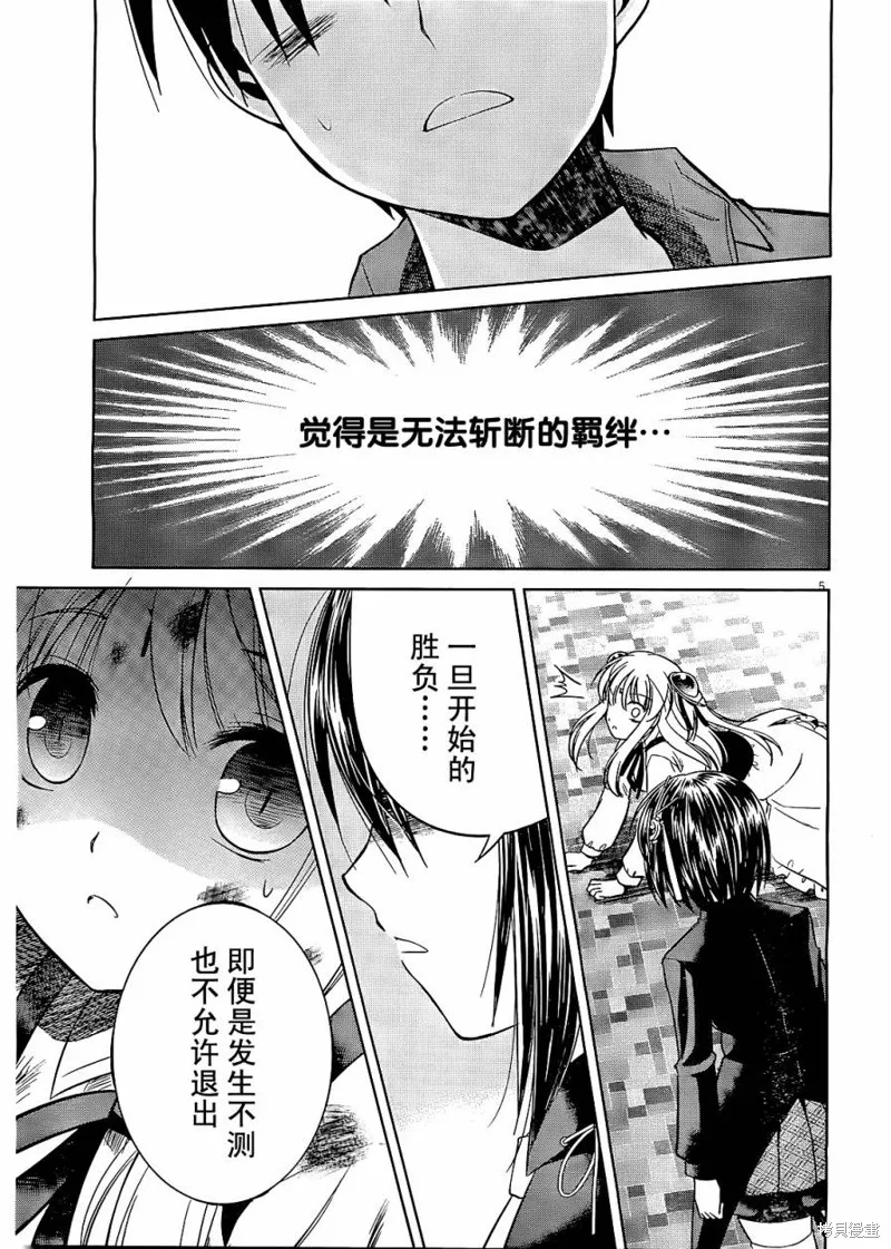 戰鬥！手機娘,第10话,第5张