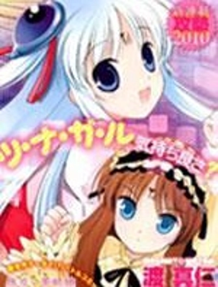 戰鬥！手機娘