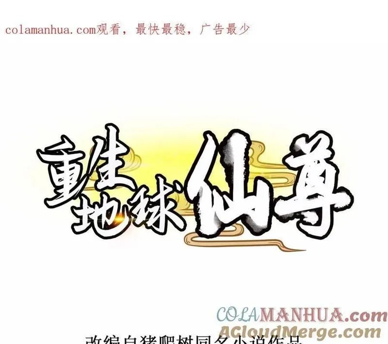 重生地球仙尊,第276话 第三,第1张