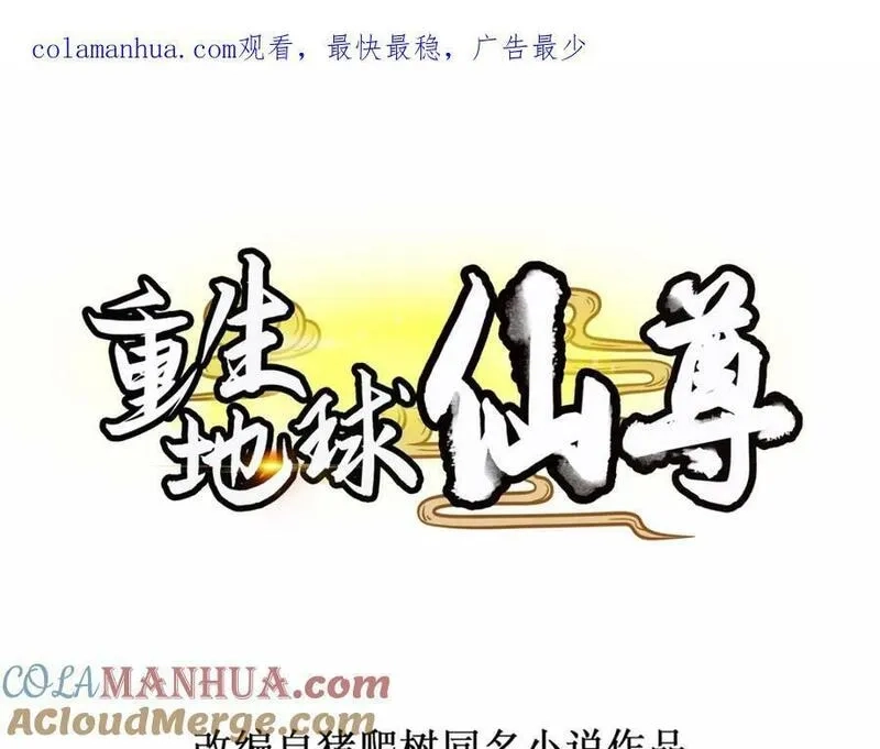 重生地球仙尊,第271话 影门,第1张