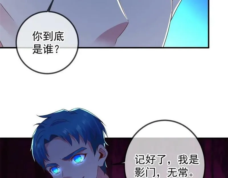 重生地球仙尊,第271话 影门,第17张