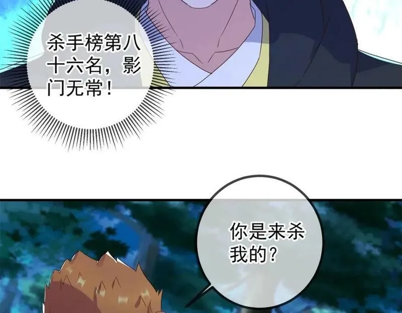 重生地球仙尊,第271话 影门,第21张