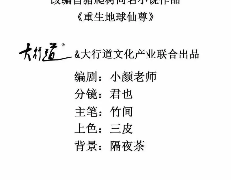 重生地球仙尊,第281话 交融,第2张