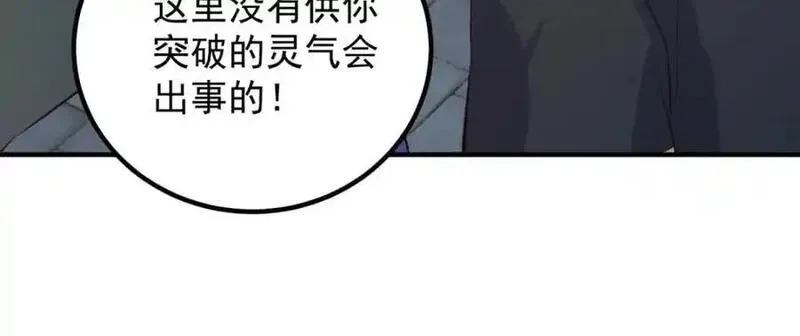 重生地球仙尊,第281话 交融,第57张