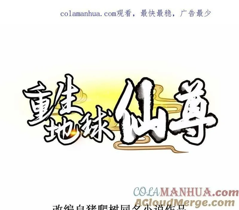 重生地球仙尊,第272话 误会,第1张
