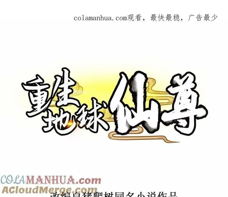 重生地球仙尊,第272话 误会,第77张
