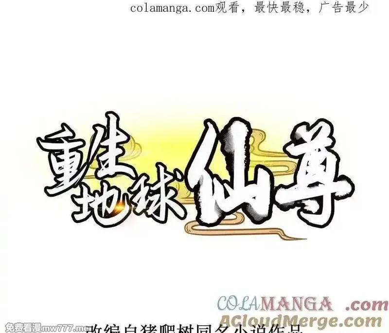 重生地球仙尊,第288话 嘟嘟,第1张