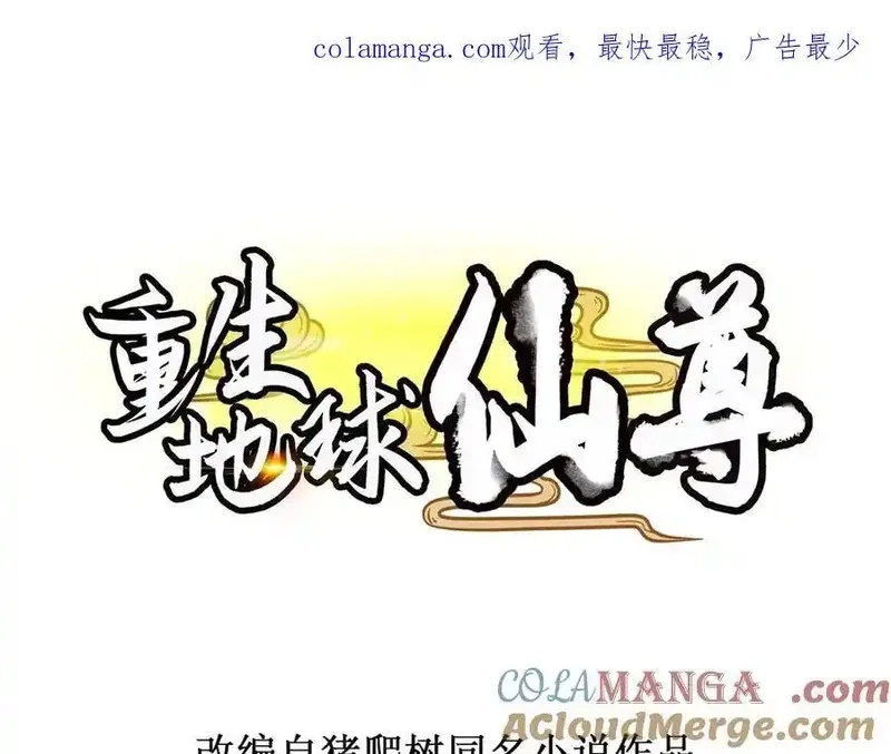 重生地球仙尊,第283话 水火,第1张