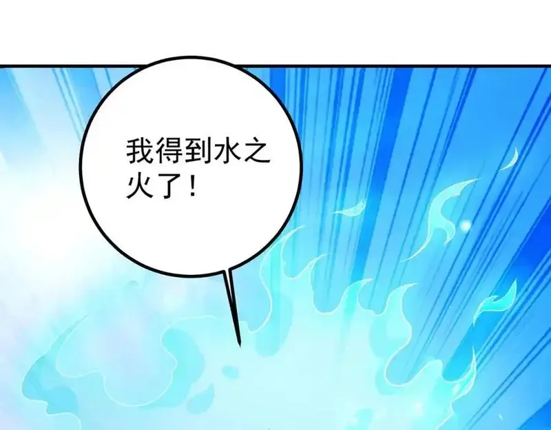 重生地球仙尊,第283话 水火,第75张