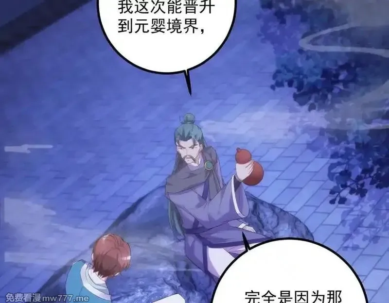 重生地球仙尊,第295话 巫未的烦恼,第11张