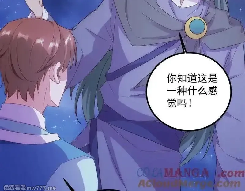 重生地球仙尊,第295话 巫未的烦恼,第19张