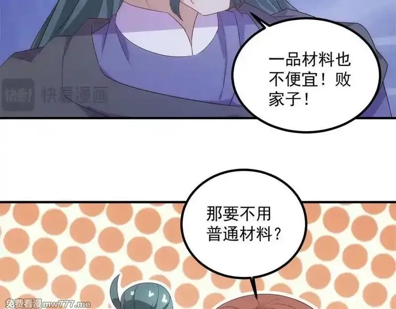 重生地球仙尊,第295话 巫未的烦恼,第29张