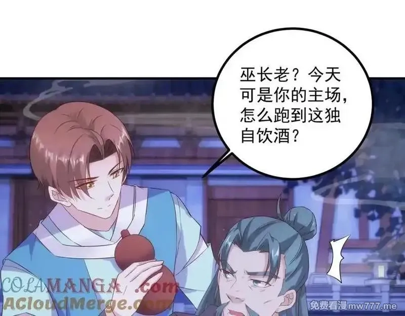 重生地球仙尊,第295话 巫未的烦恼,第4张