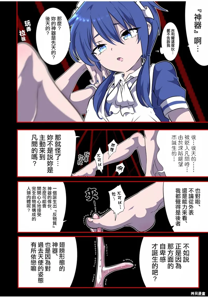 轉生七王子的魔法全解,第187話,第12张