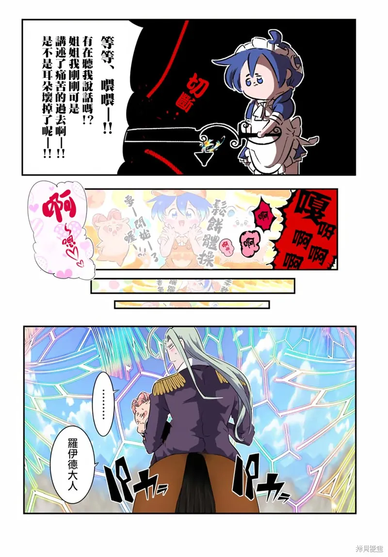 轉生七王子的魔法全解,第187話,第15张