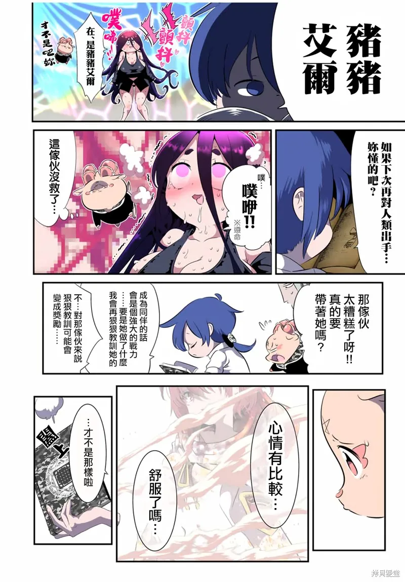 轉生七王子的魔法全解,第187話,第18张