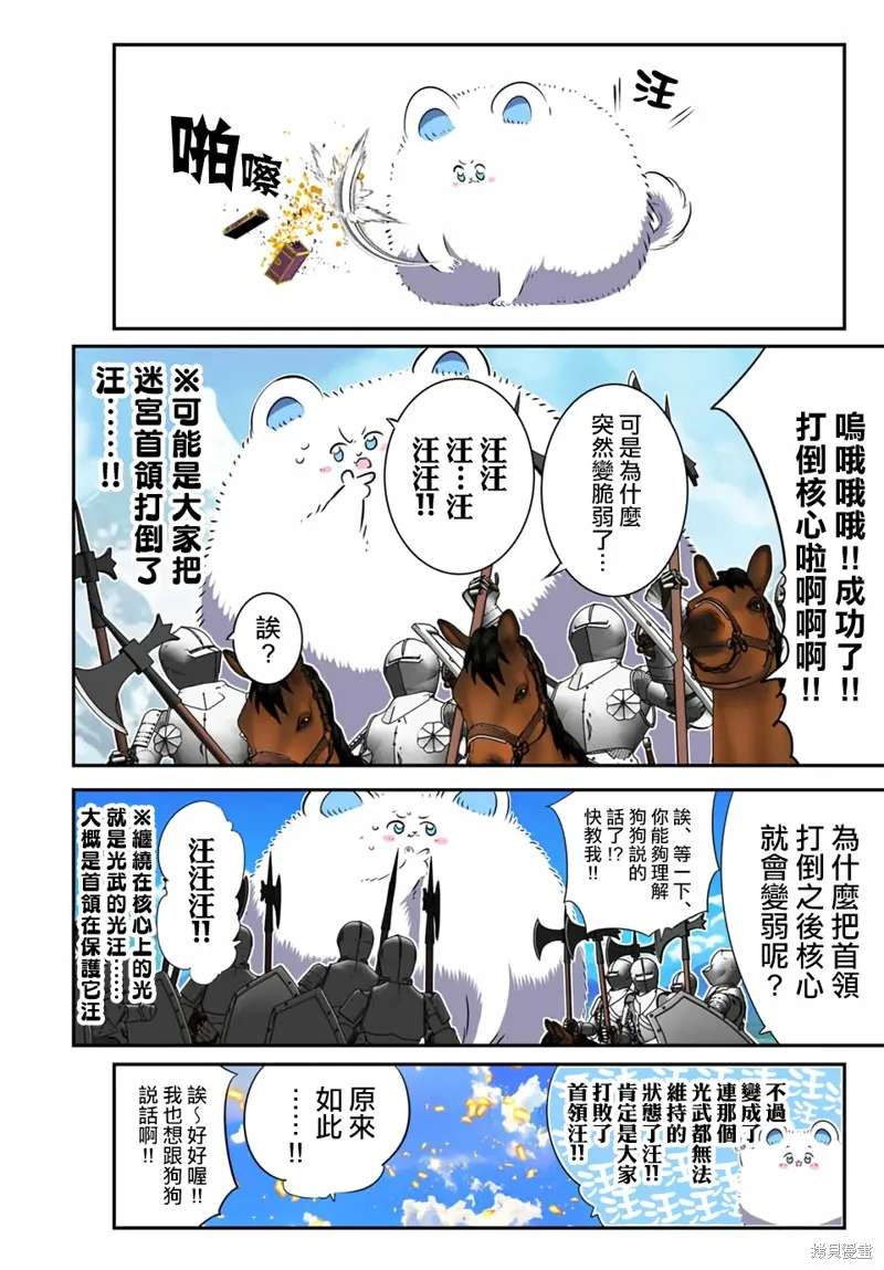 轉生七王子的魔法全解,第187話,第2张