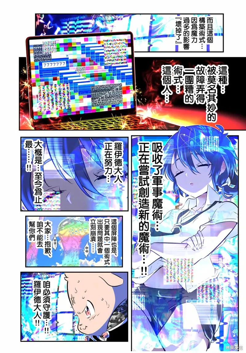 轉生七王子的魔法全解,第187話,第20张