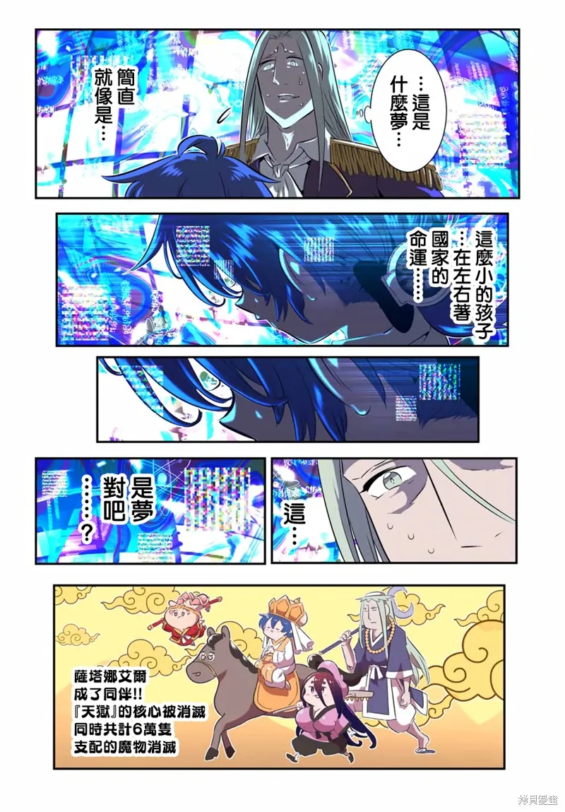轉生七王子的魔法全解,第187話,第21张
