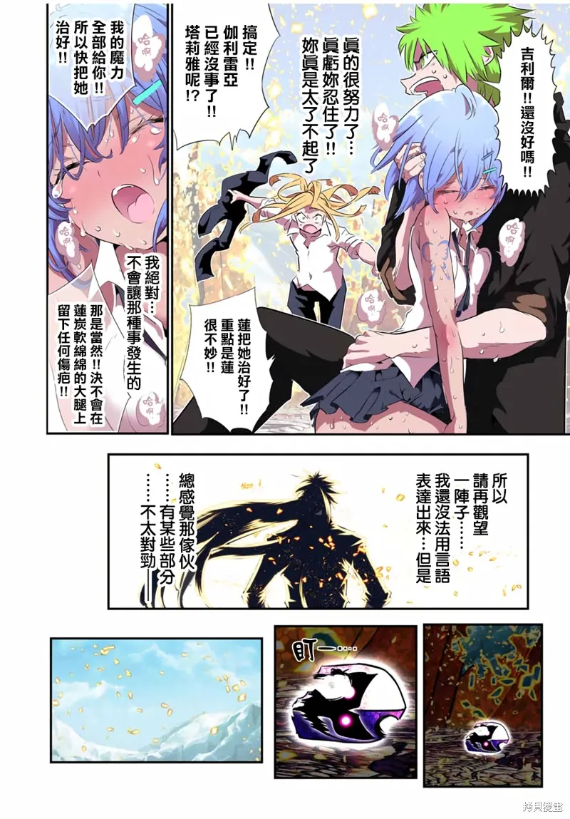 轉生七王子的魔法全解,第187話,第6张