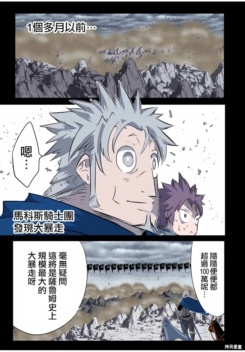 轉生七王子的魔法全解,第196話,第1张