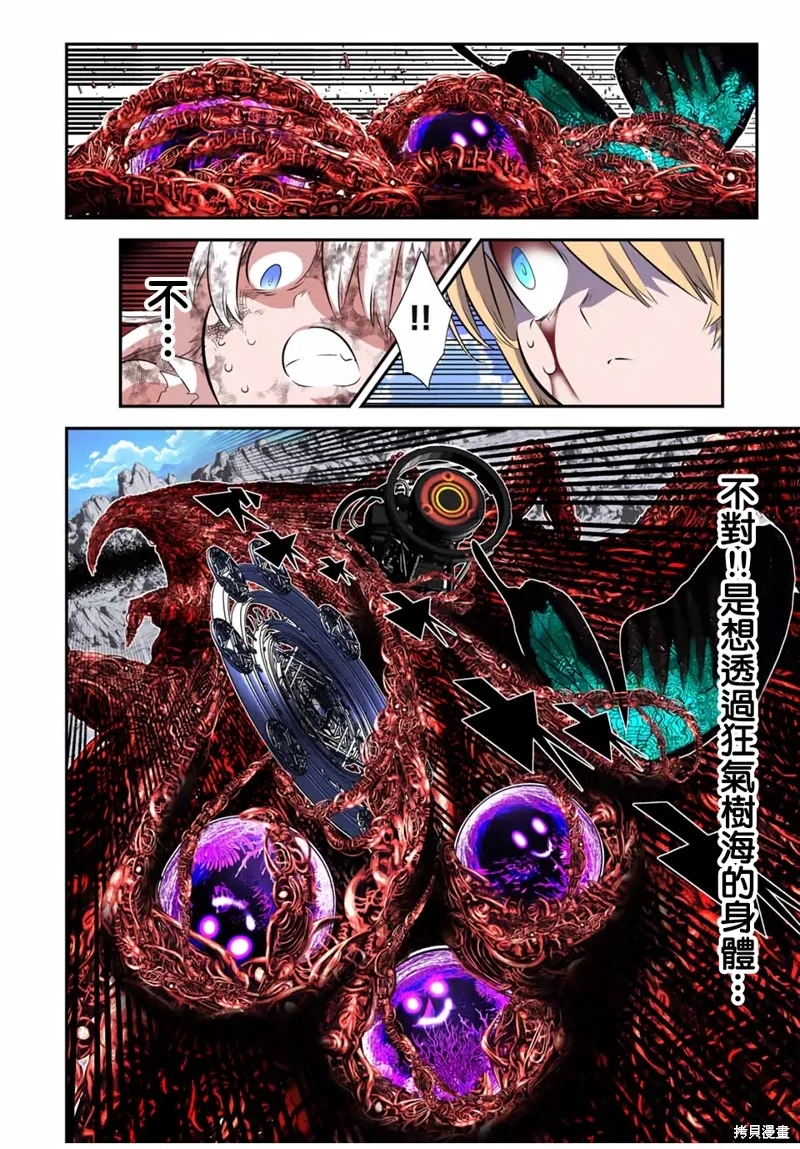 轉生七王子的魔法全解,第196話,第10张
