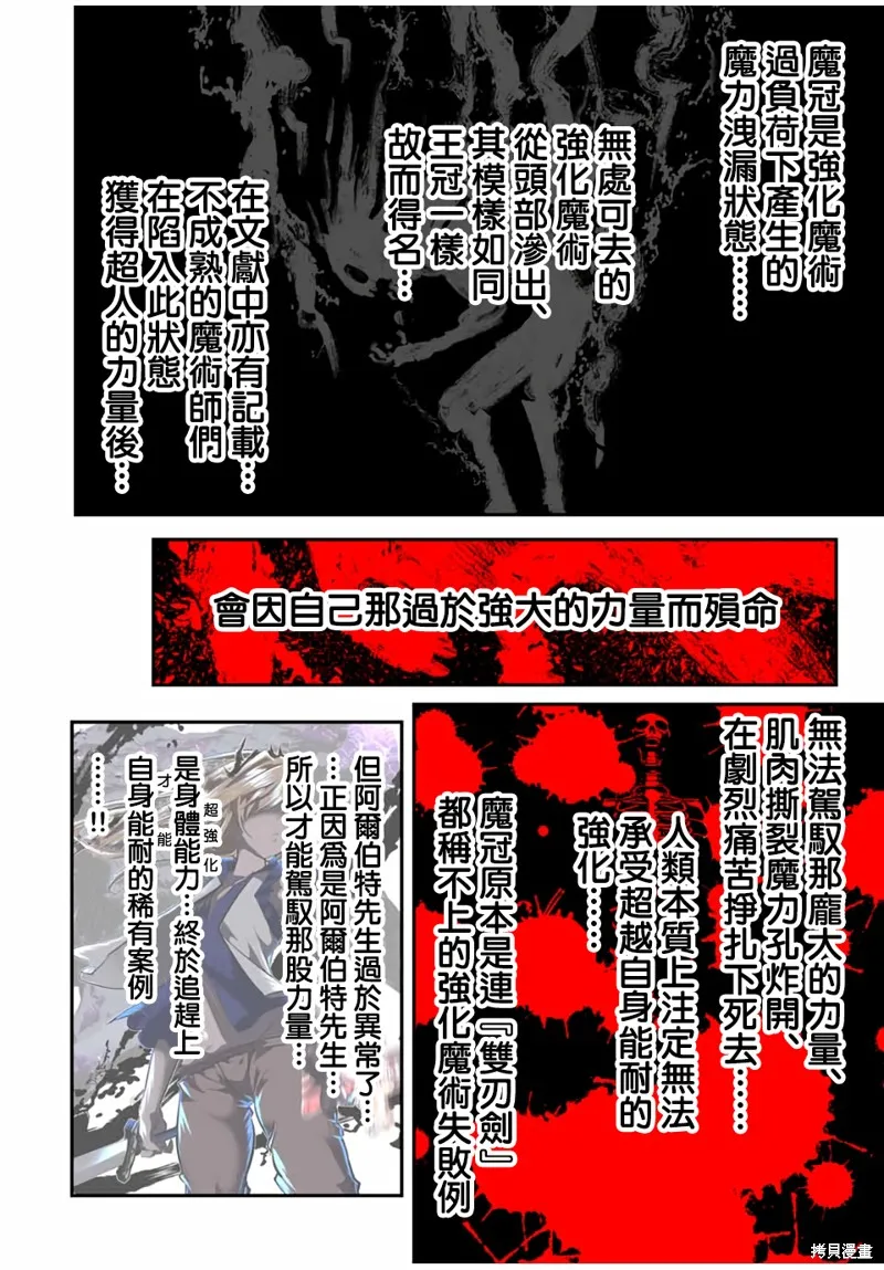 轉生七王子的魔法全解,第196話,第14张