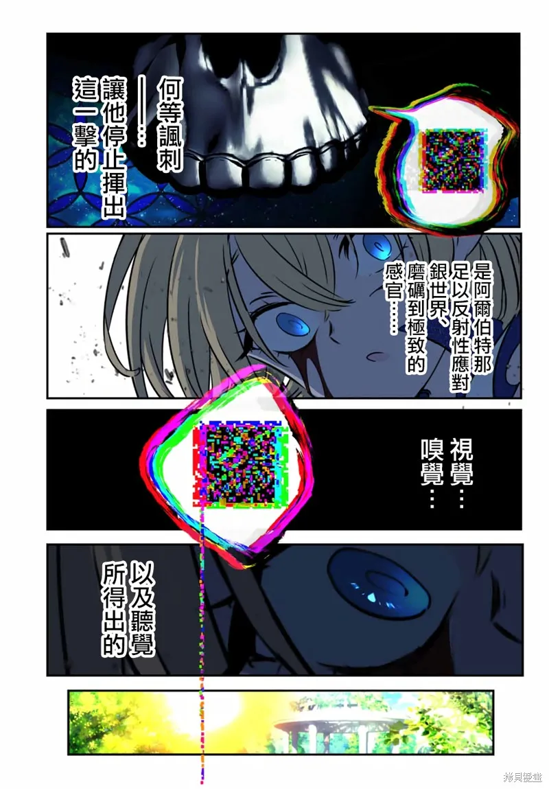 轉生七王子的魔法全解,第196話,第16张