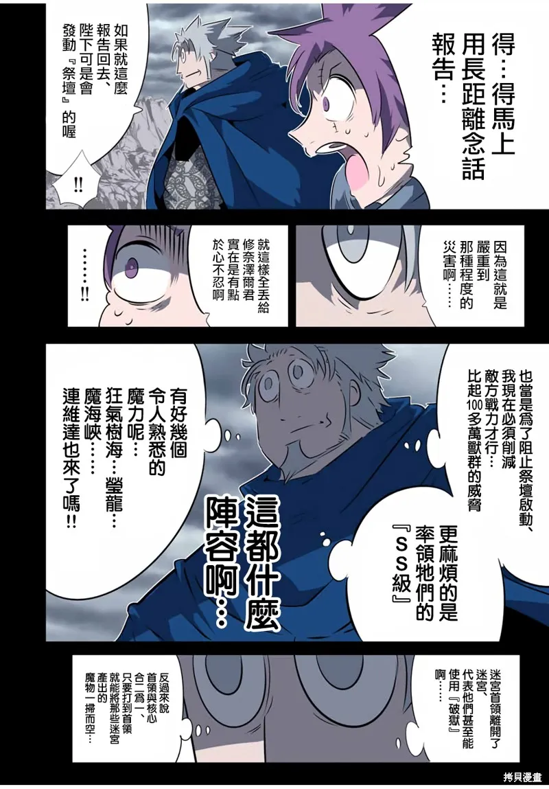 轉生七王子的魔法全解,第196話,第2张
