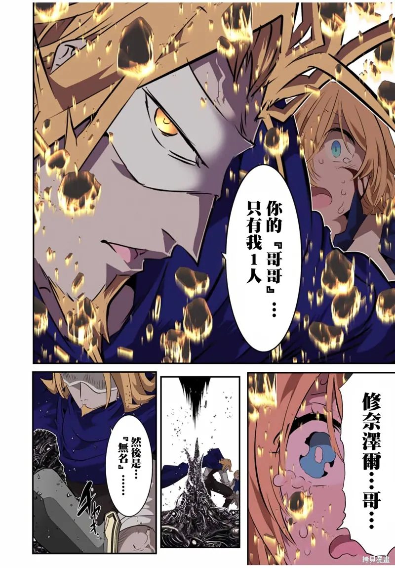 轉生七王子的魔法全解,第196話,第21张