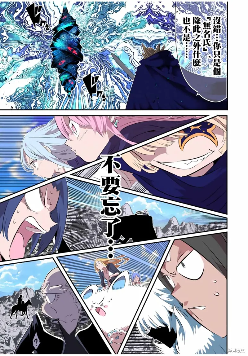 轉生七王子的魔法全解,第196話,第22张