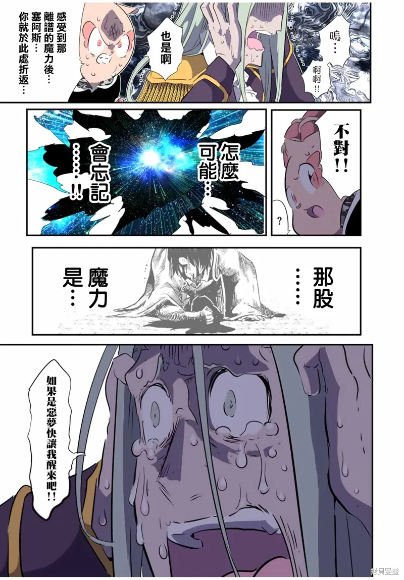 轉生七王子的魔法全解,第196話,第24张
