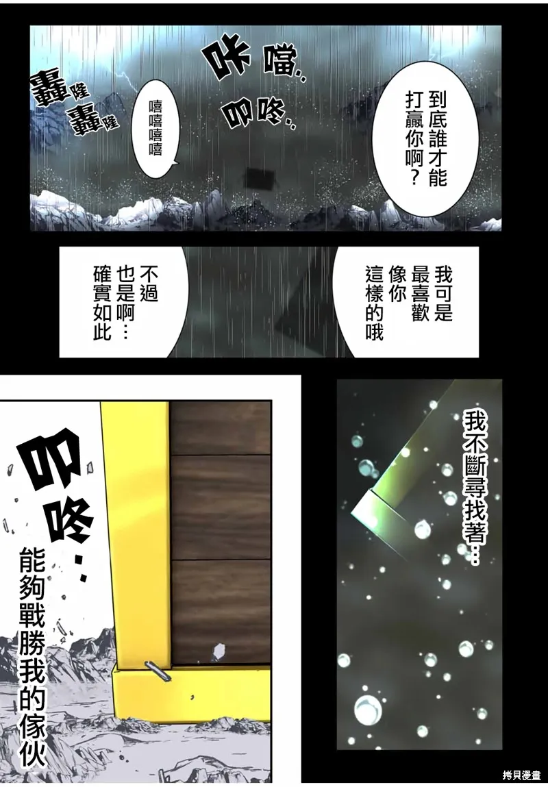 轉生七王子的魔法全解,第196話,第27张