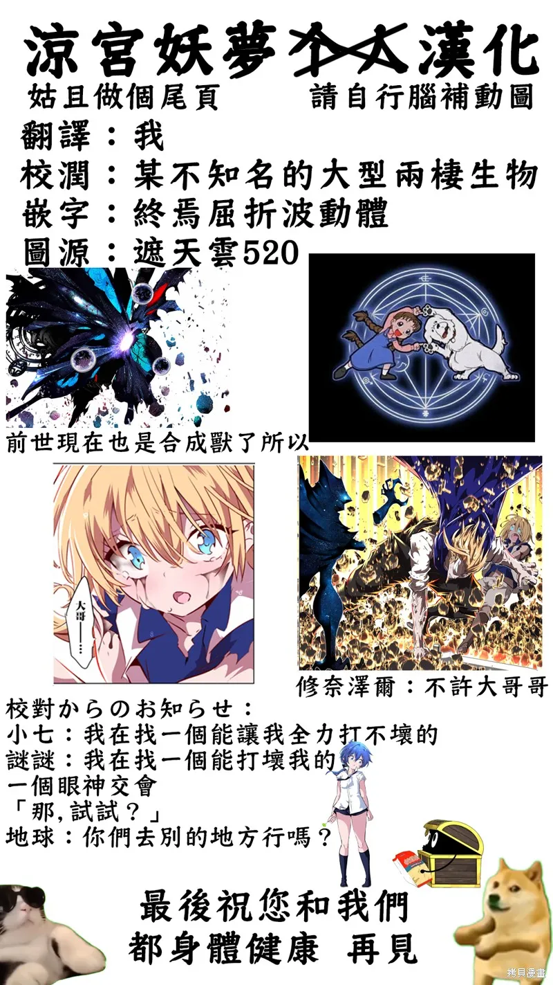 轉生七王子的魔法全解,第196話,第29张