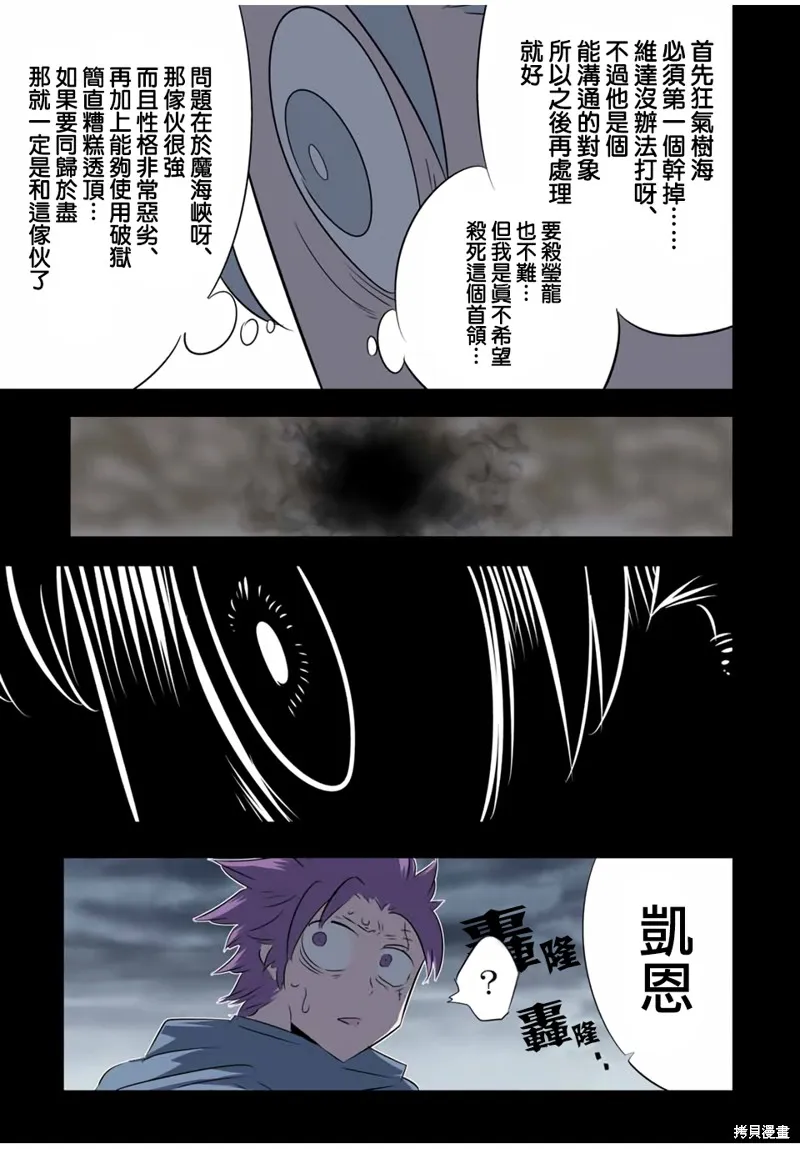 轉生七王子的魔法全解,第196話,第3张