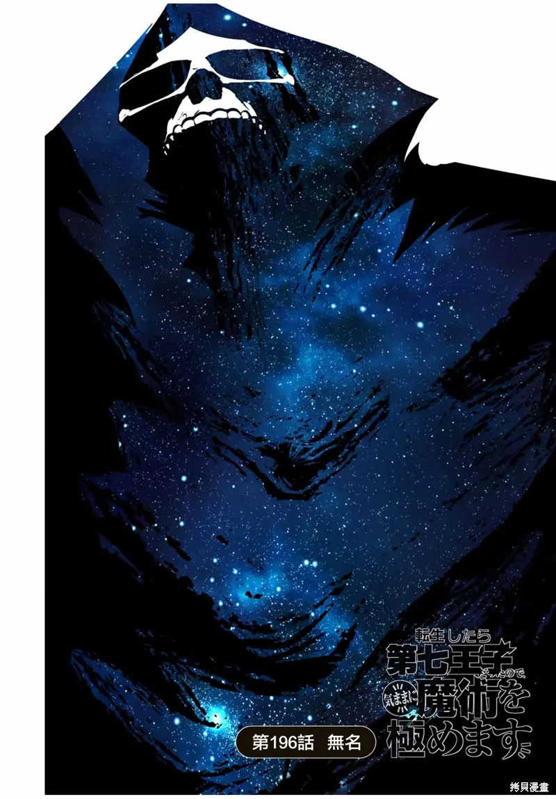 轉生七王子的魔法全解,第196話,第6张
