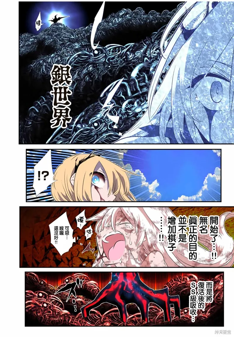 轉生七王子的魔法全解,第196話,第8张