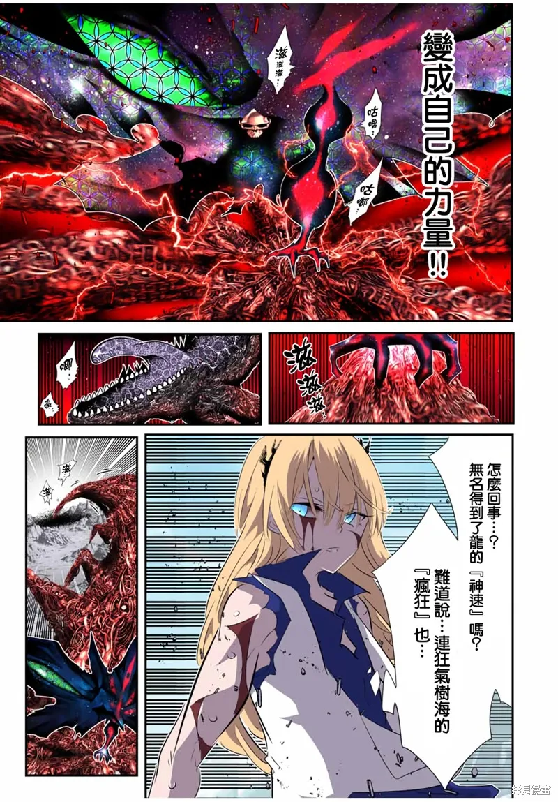 轉生七王子的魔法全解,第196話,第9张