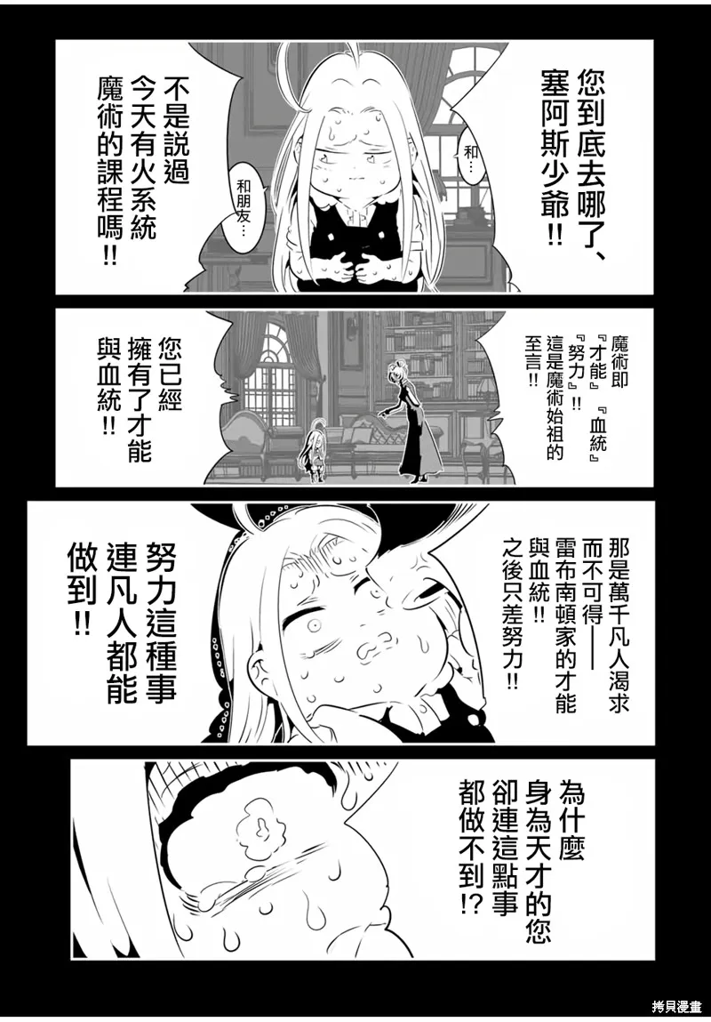 轉生七王子的魔法全解,第200話,第1张