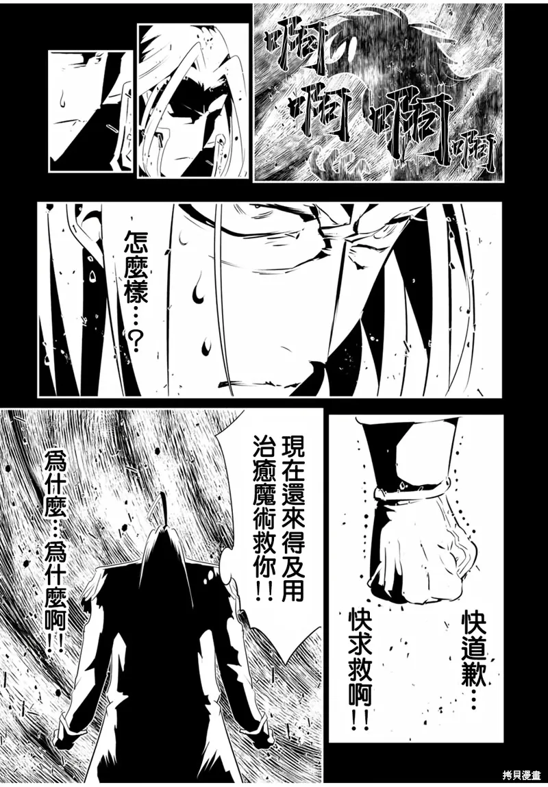 轉生七王子的魔法全解,第200話,第11张