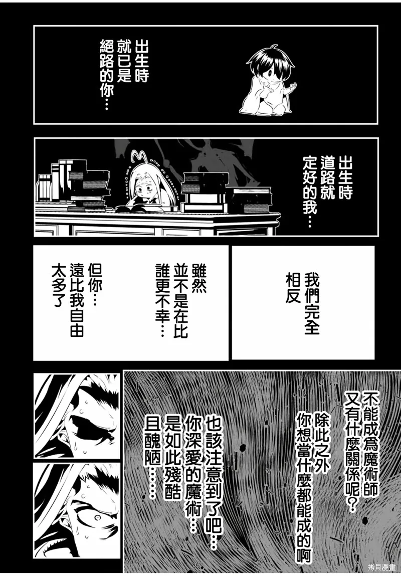 轉生七王子的魔法全解,第200話,第12张