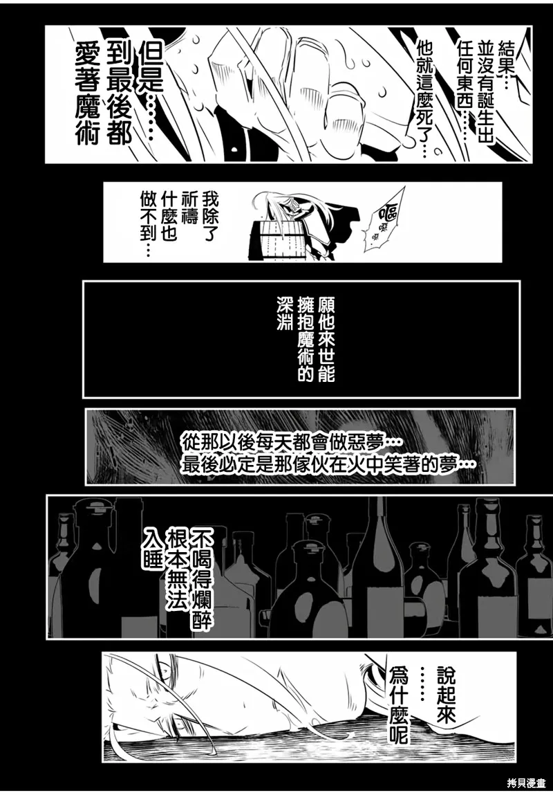 轉生七王子的魔法全解,第200話,第14张