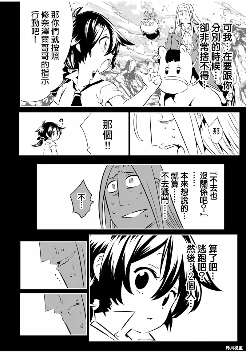 轉生七王子的魔法全解,第200話,第16张