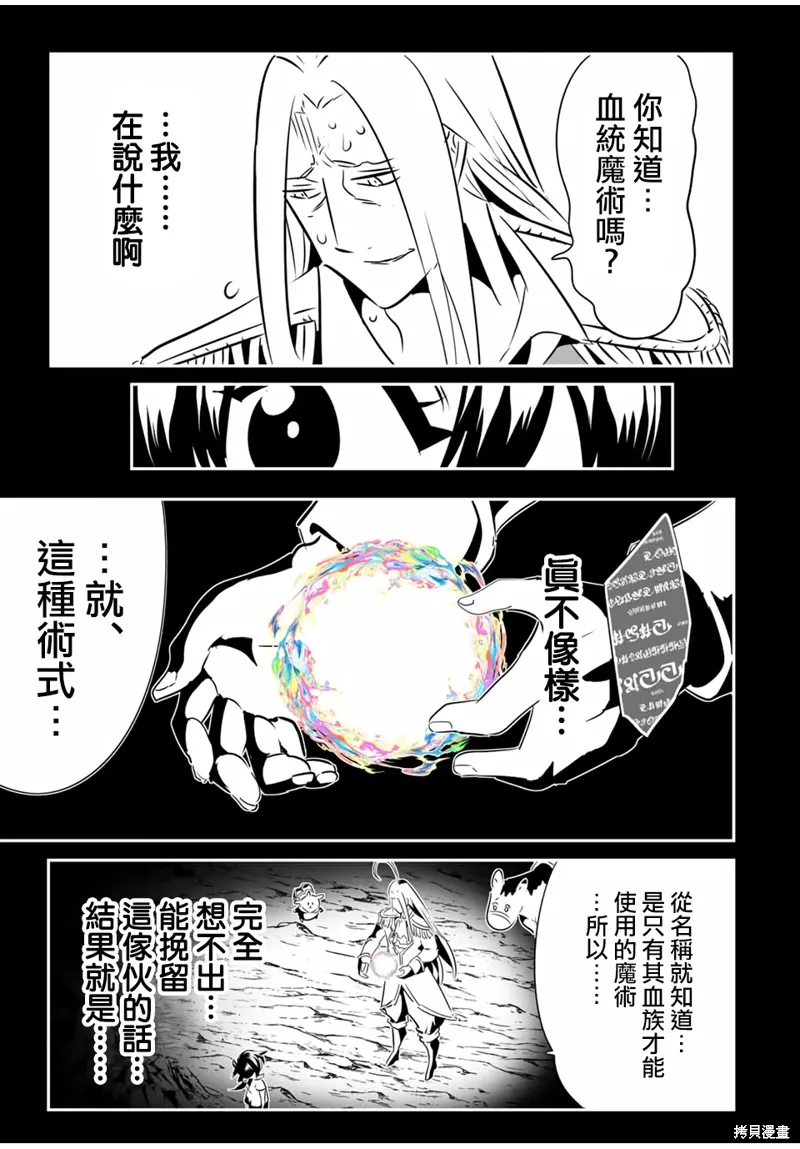 轉生七王子的魔法全解,第200話,第17张