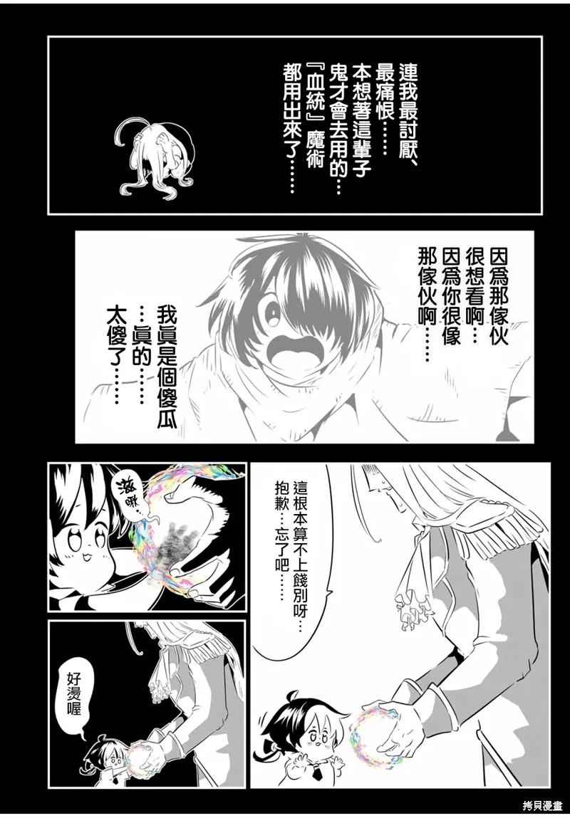 轉生七王子的魔法全解,第200話,第18张