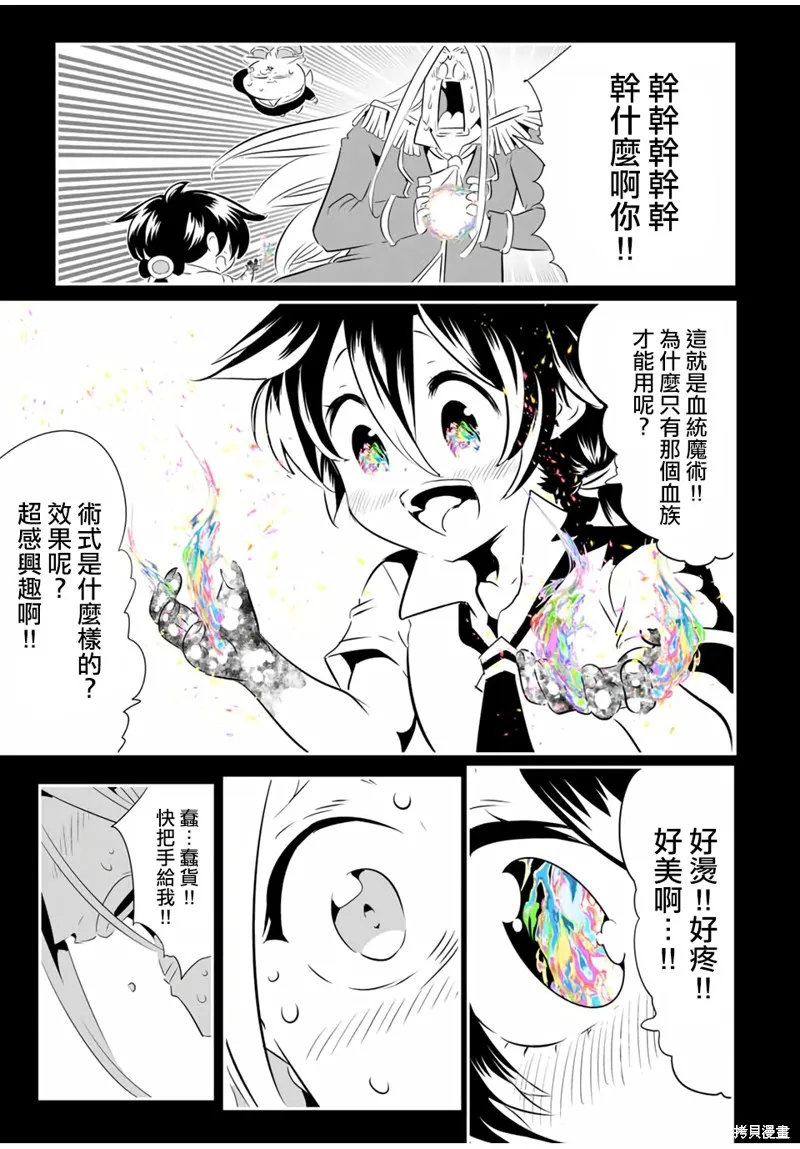 轉生七王子的魔法全解,第200話,第19张