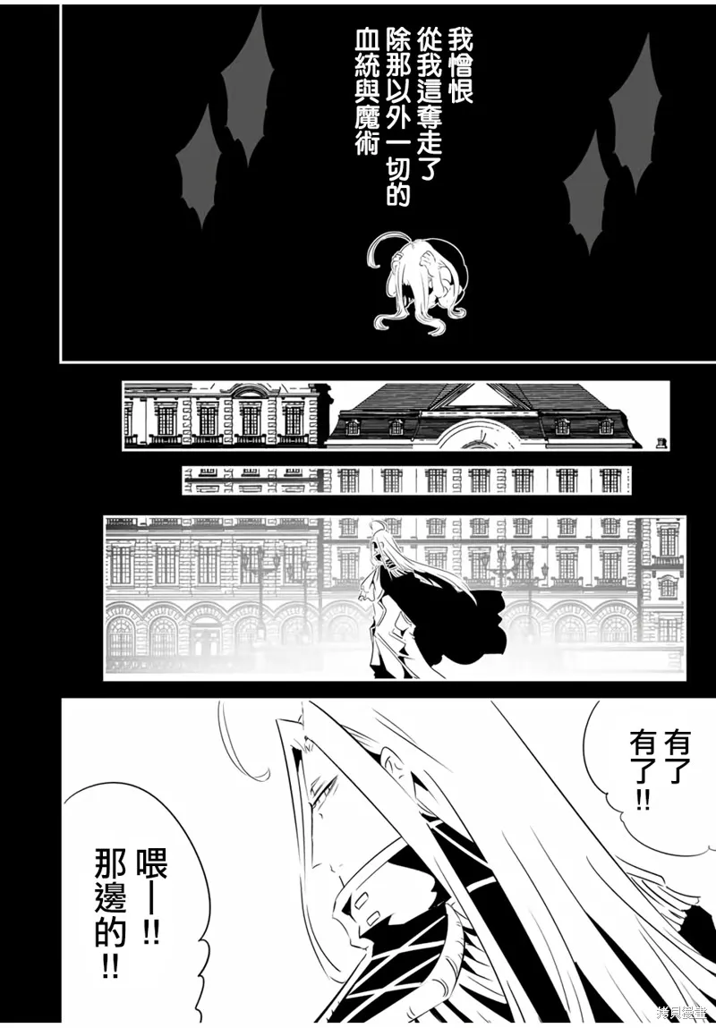 轉生七王子的魔法全解,第200話,第2张