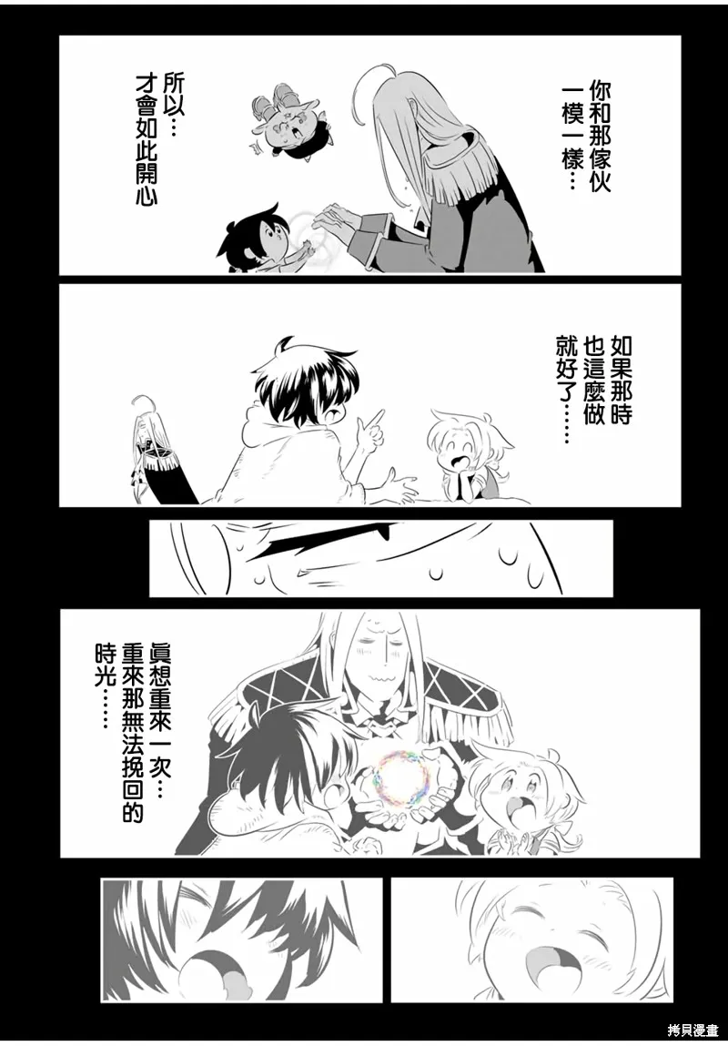 轉生七王子的魔法全解,第200話,第20张