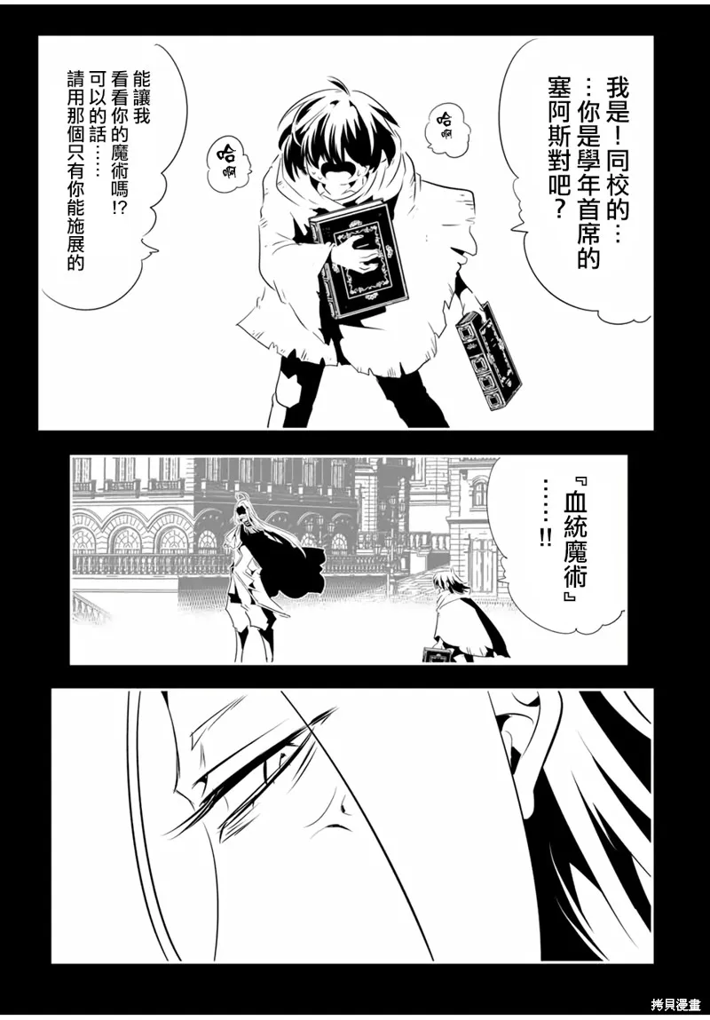 轉生七王子的魔法全解,第200話,第3张